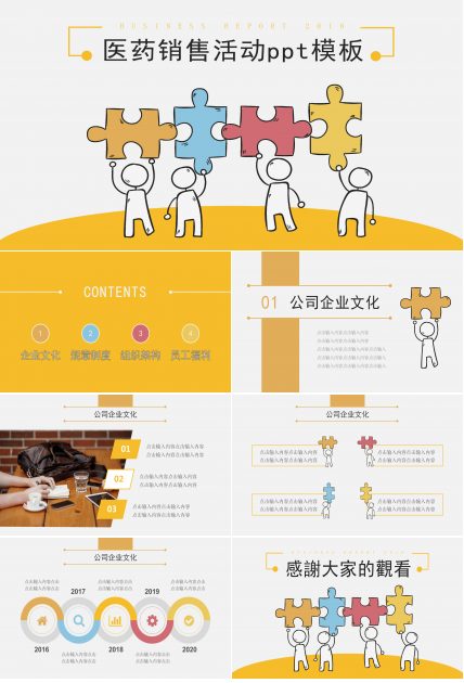 医药销售活动ppt模板