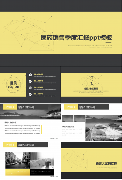医药销售季度汇报ppt模板