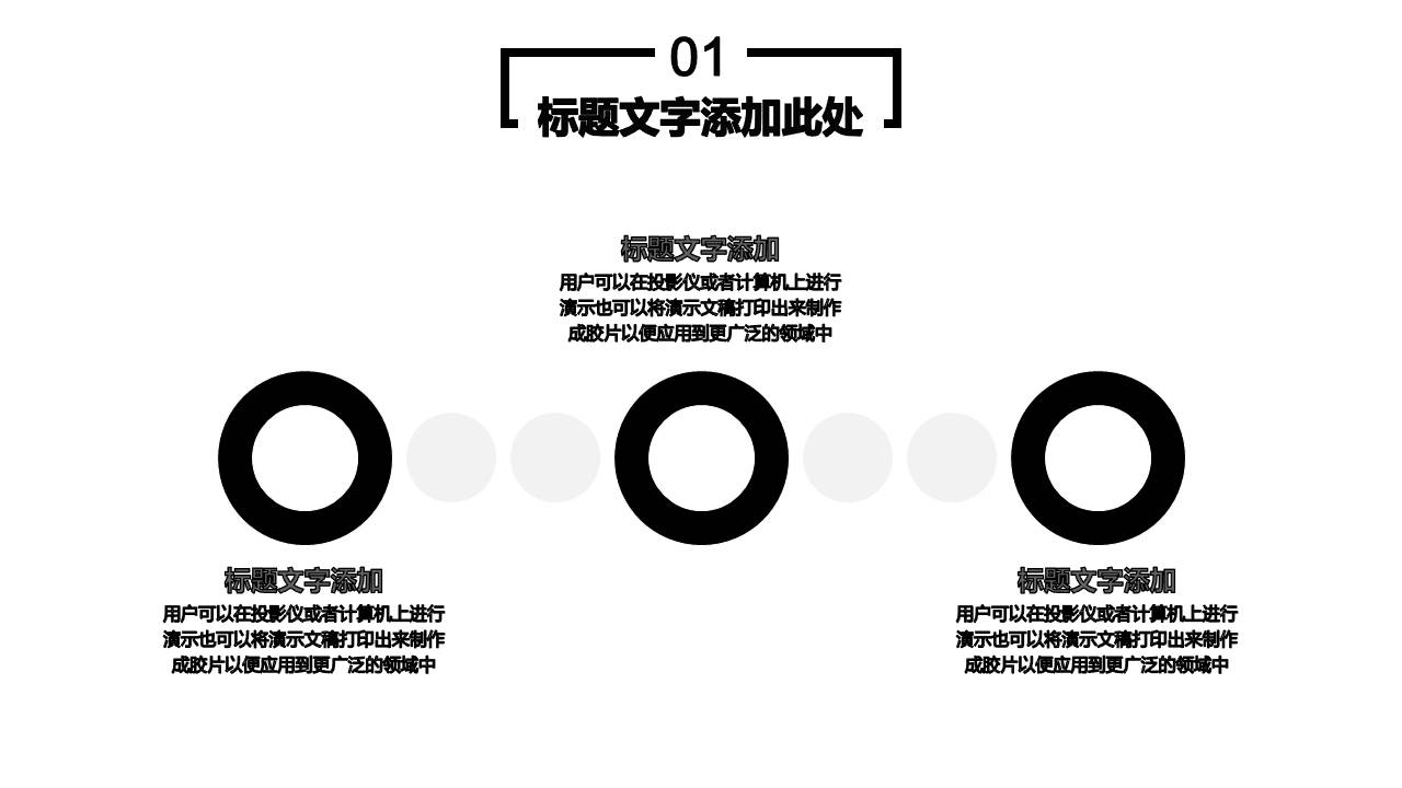 简约黑白大气商务PPT模板