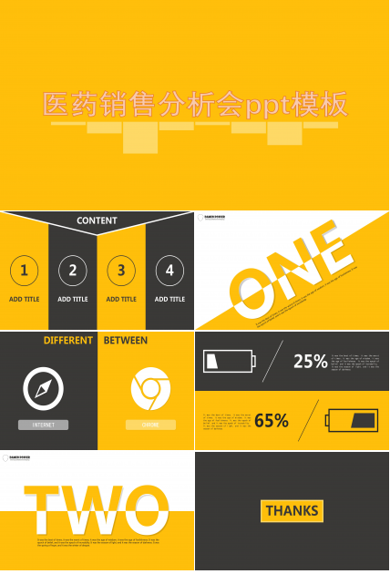 医药销售分析会ppt模板