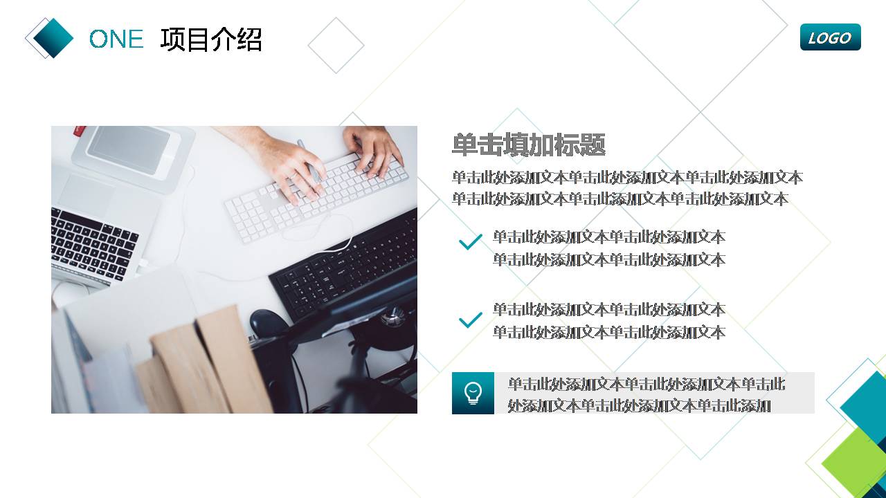 蓝绿方块商务汇报PPT模板