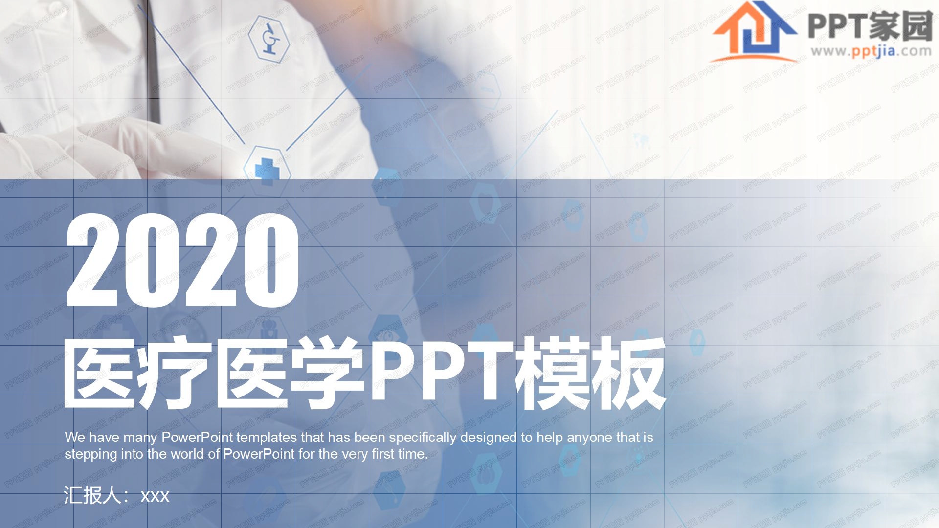 蓝色医疗医学专业专用工作汇报ppt模板