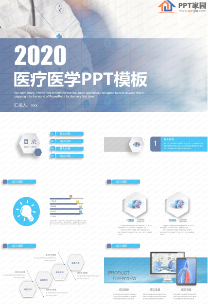 蓝色医疗医学专业专用工作汇报ppt模板