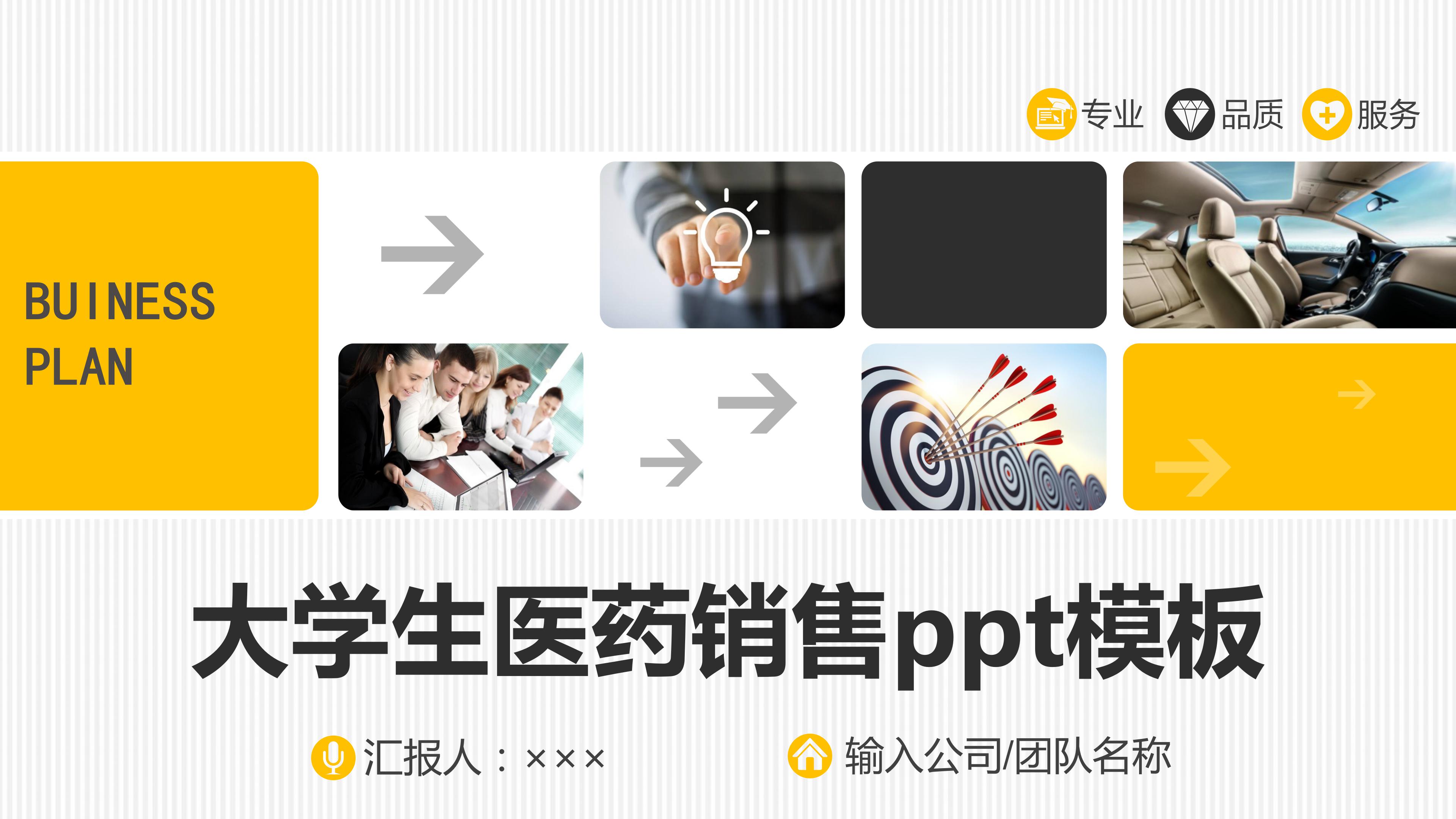 大学生医药销售ppt模板