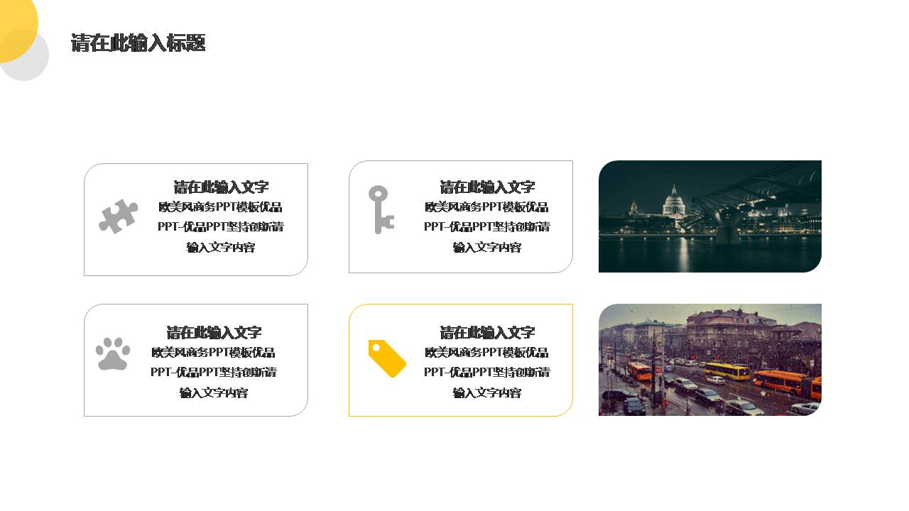 简约欧美杂志风商务PPT模板