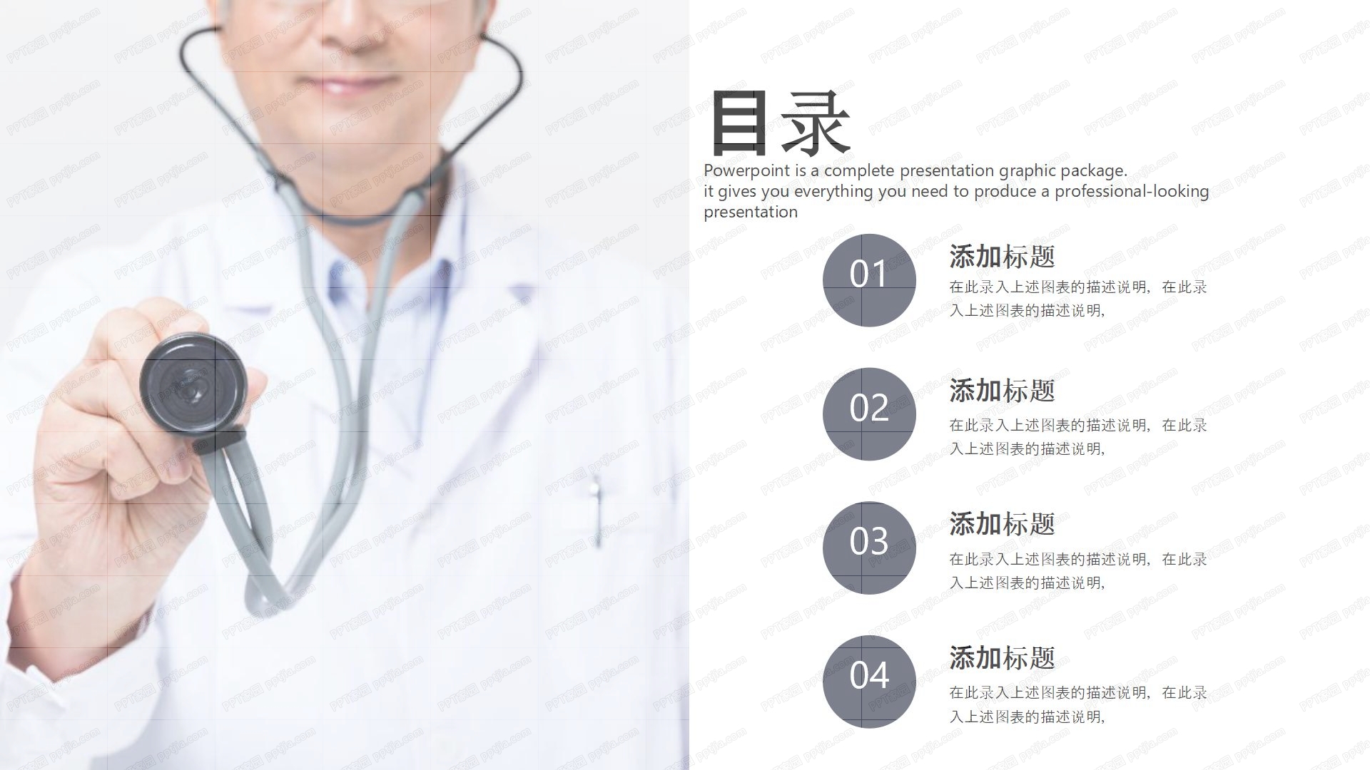 医疗医学行业研究报告ppt模板