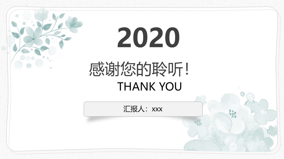 植物花卉简约小清新文艺风工作汇报ppt模板