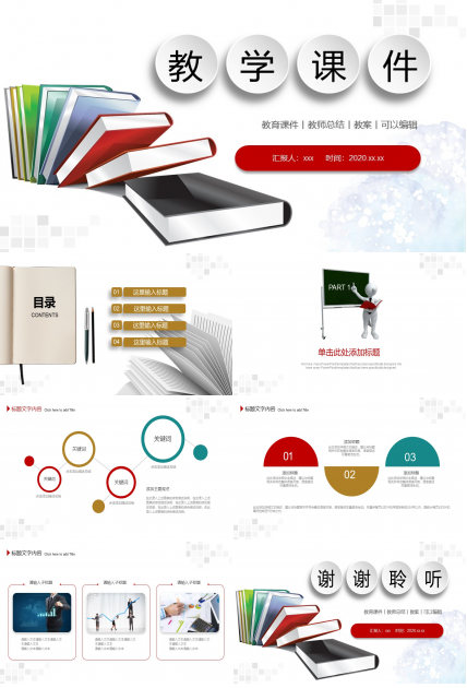 简约实用教师总结教学课件ppt模板