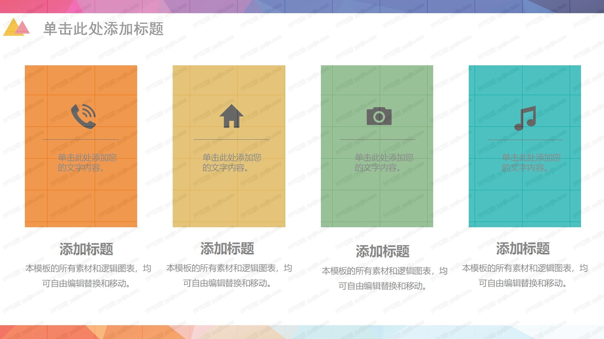 炫彩商务风工作汇报通用ppt模板