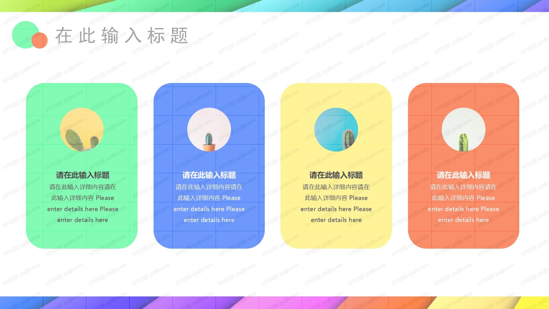 时尚彩色折叠会议工作汇报ppt模板