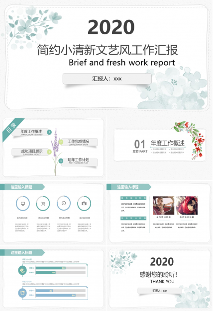植物花卉简约小清新文艺风工作汇报ppt模板