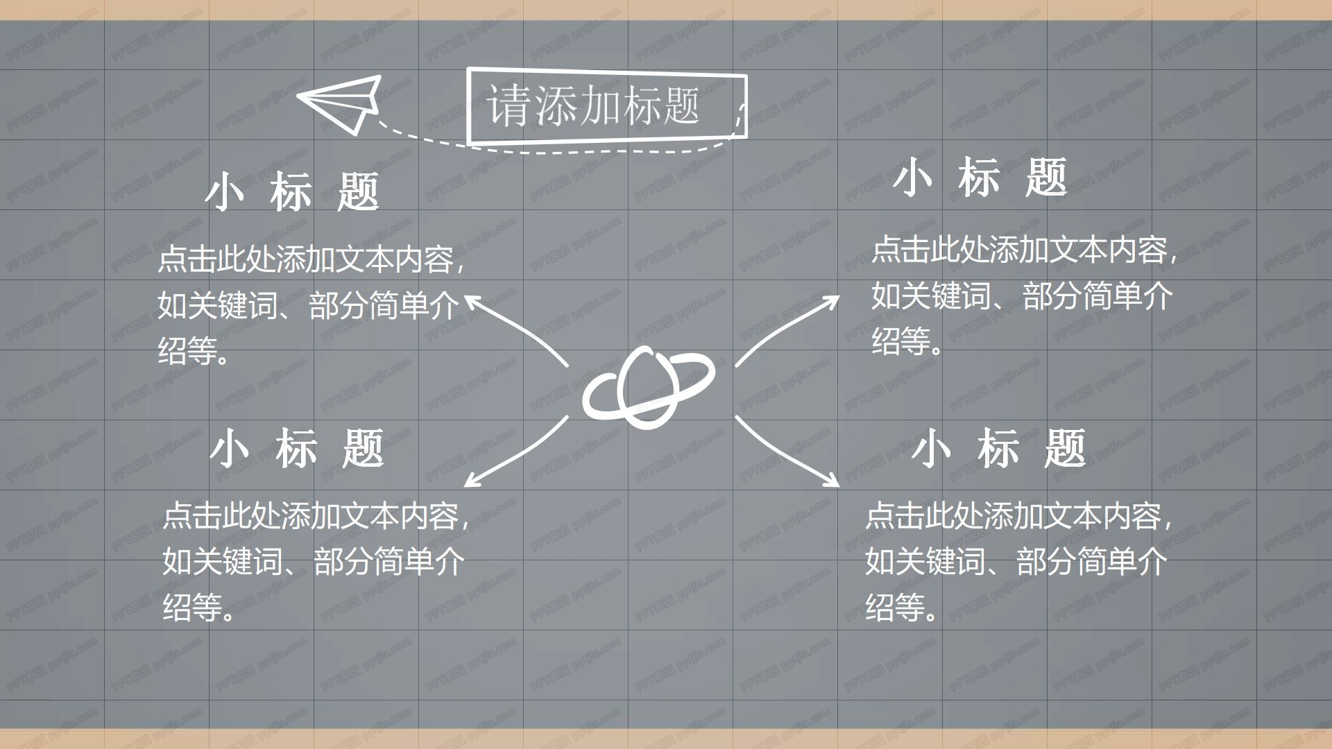 2020新学期主题班会通用ppt模板