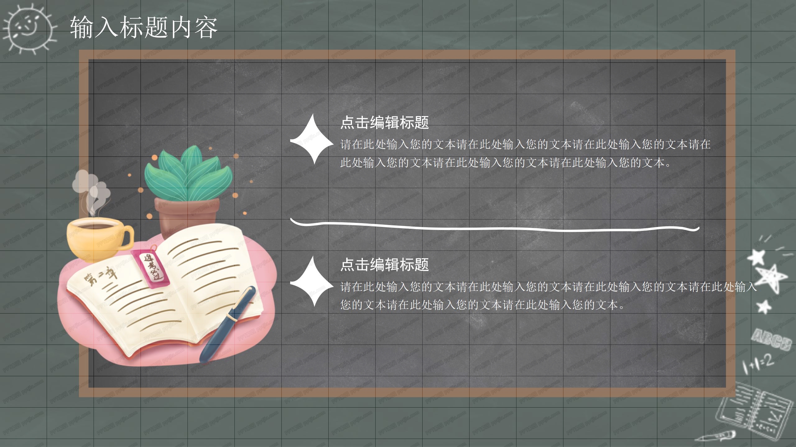 黑版背景教育系统通用ppt课件模板
