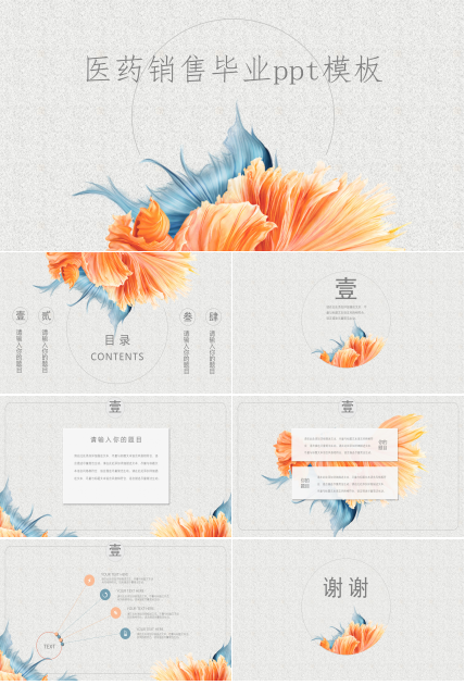 医药销售毕业ppt模板