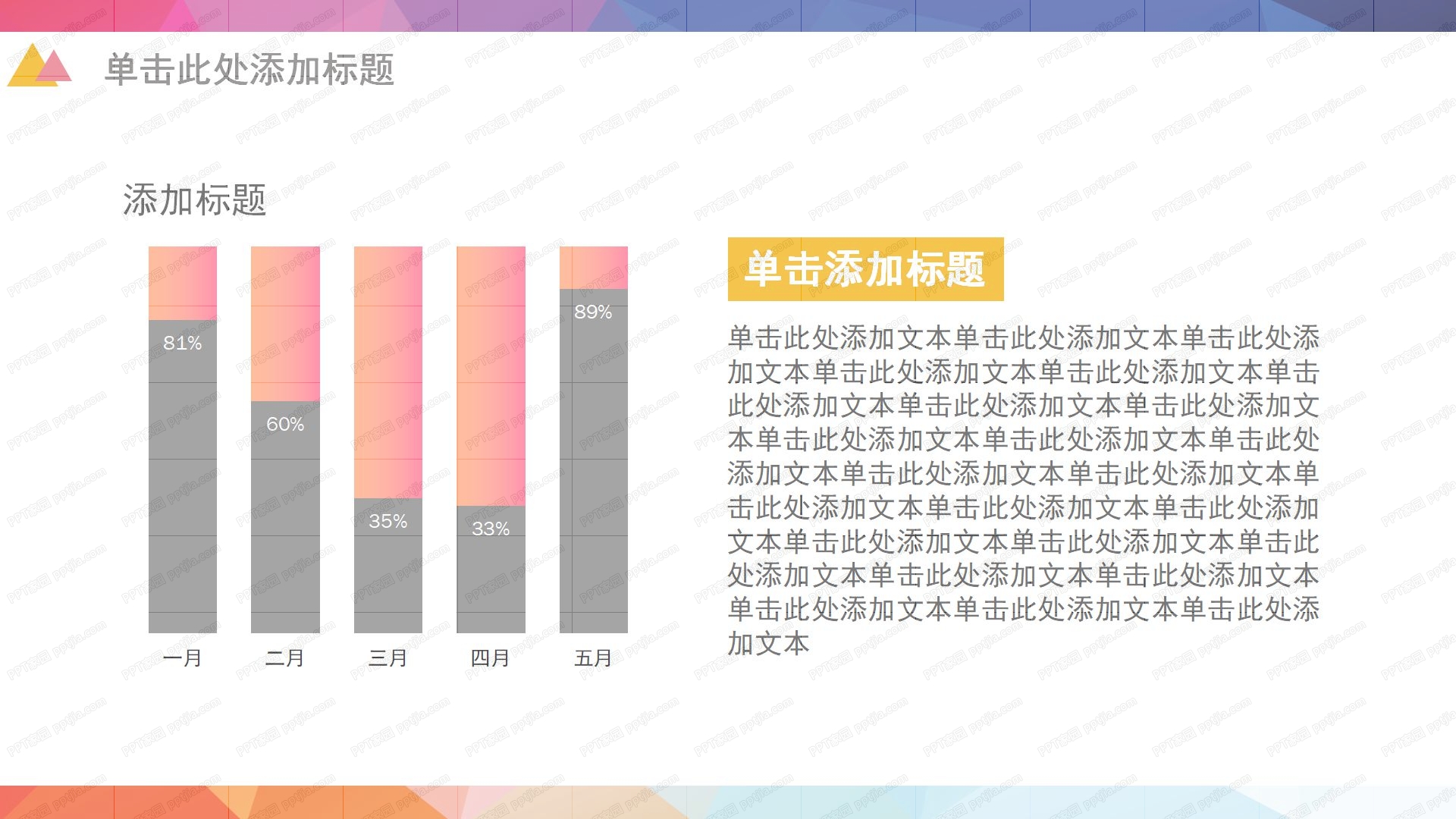炫彩商务风工作汇报通用ppt模板