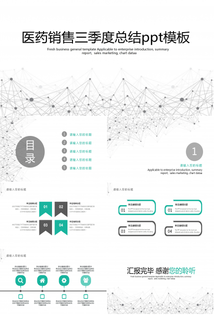 医药销售三季度总结ppt模板