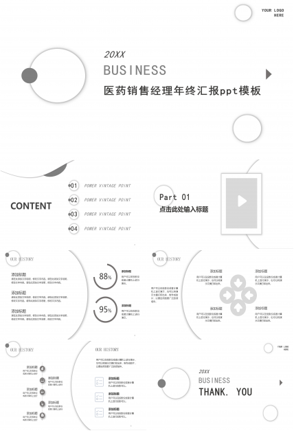 医药销售经理年终汇报ppt模板
