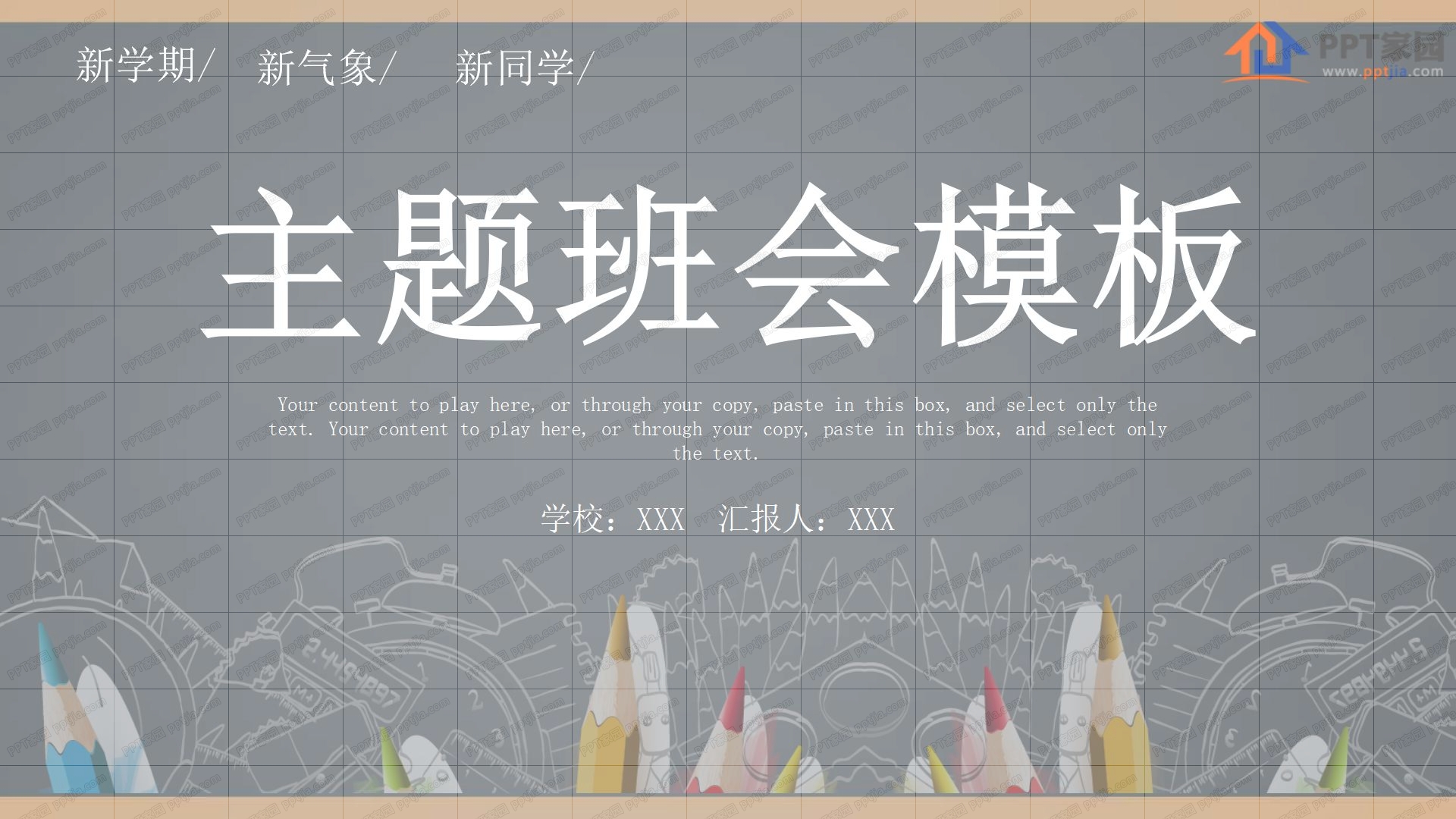 2020新学期主题班会通用ppt模板