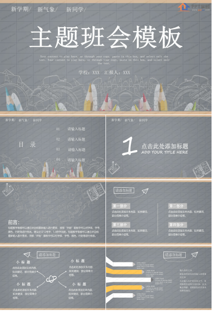 2020新学期主题班会通用ppt模板