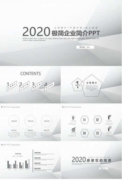 淡雅灰低面风极简企业简介ppt模板