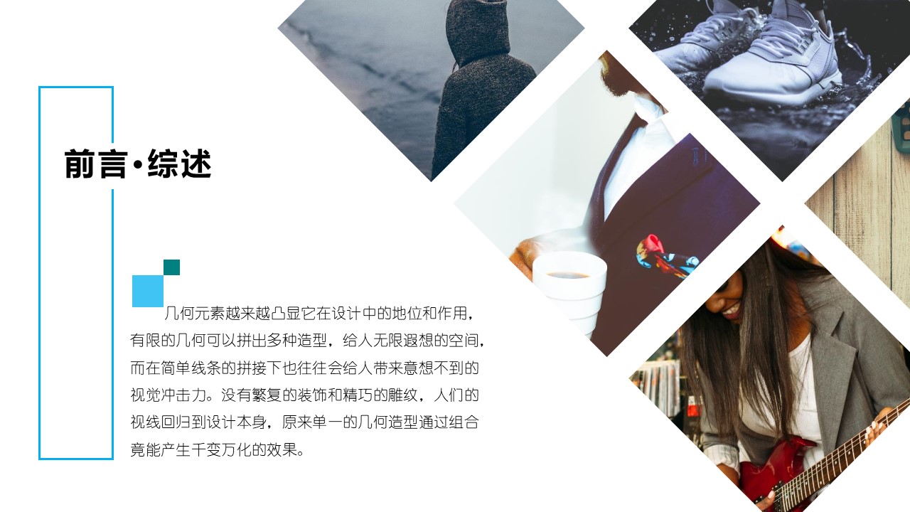 简约几何杂志风商务汇报通用ppt模板