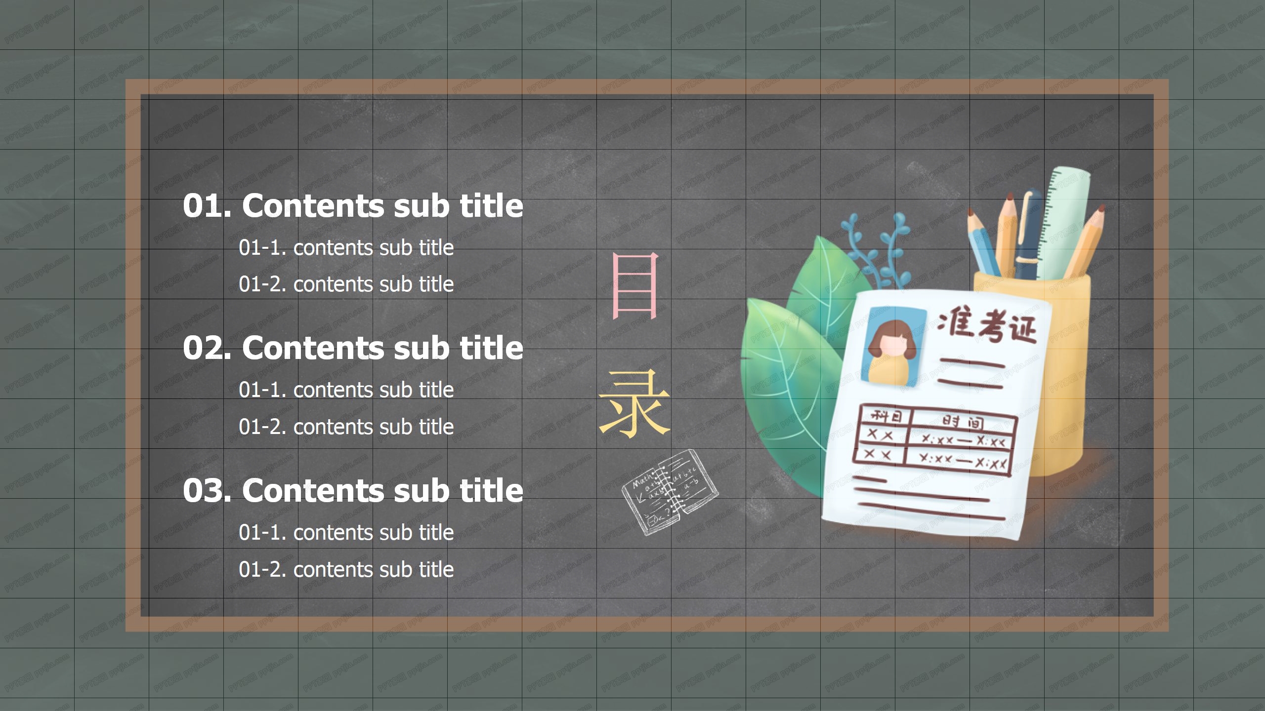 黑版背景教育系统通用ppt课件模板