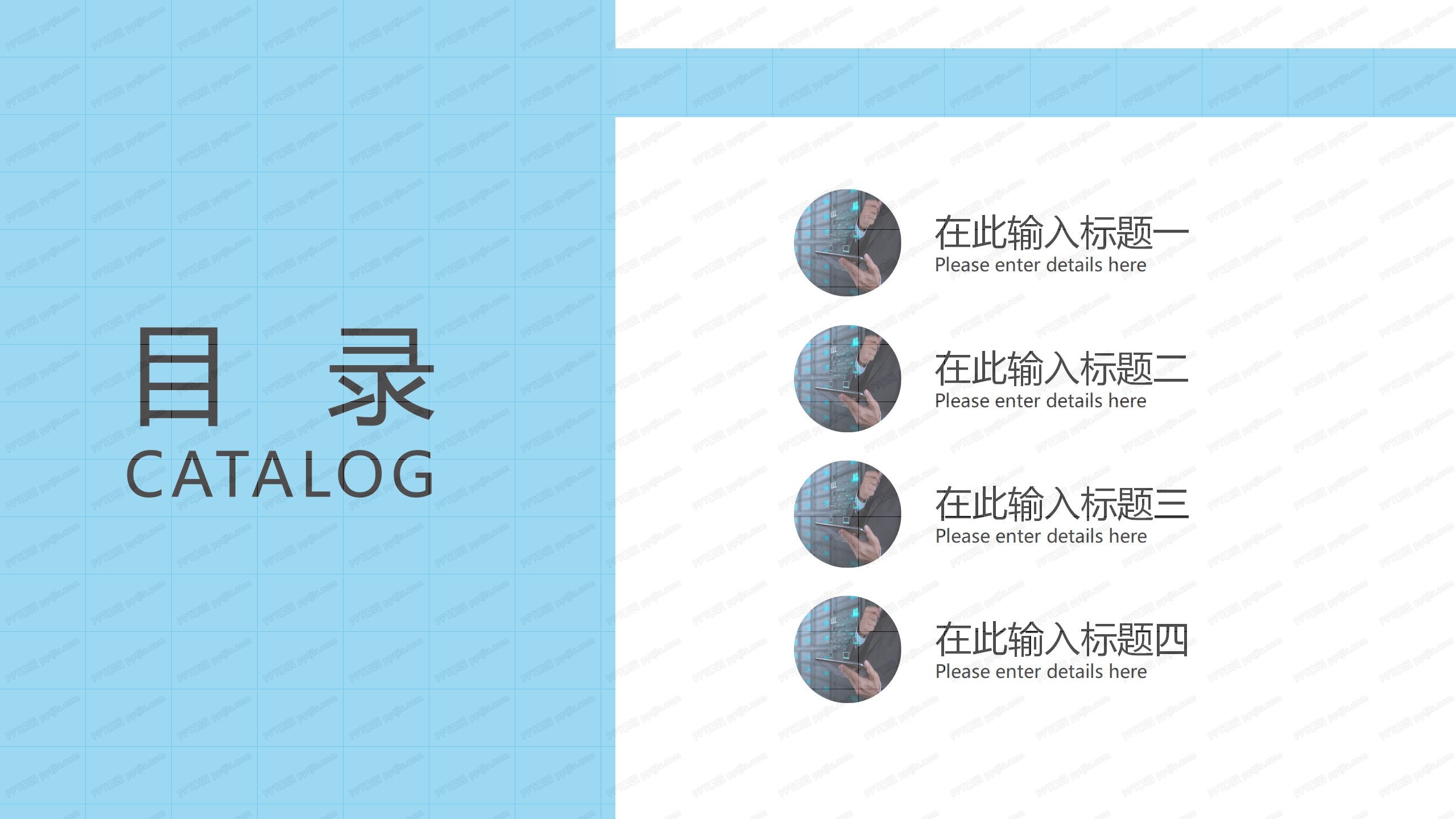 高效会议报告工作汇报ppt模板