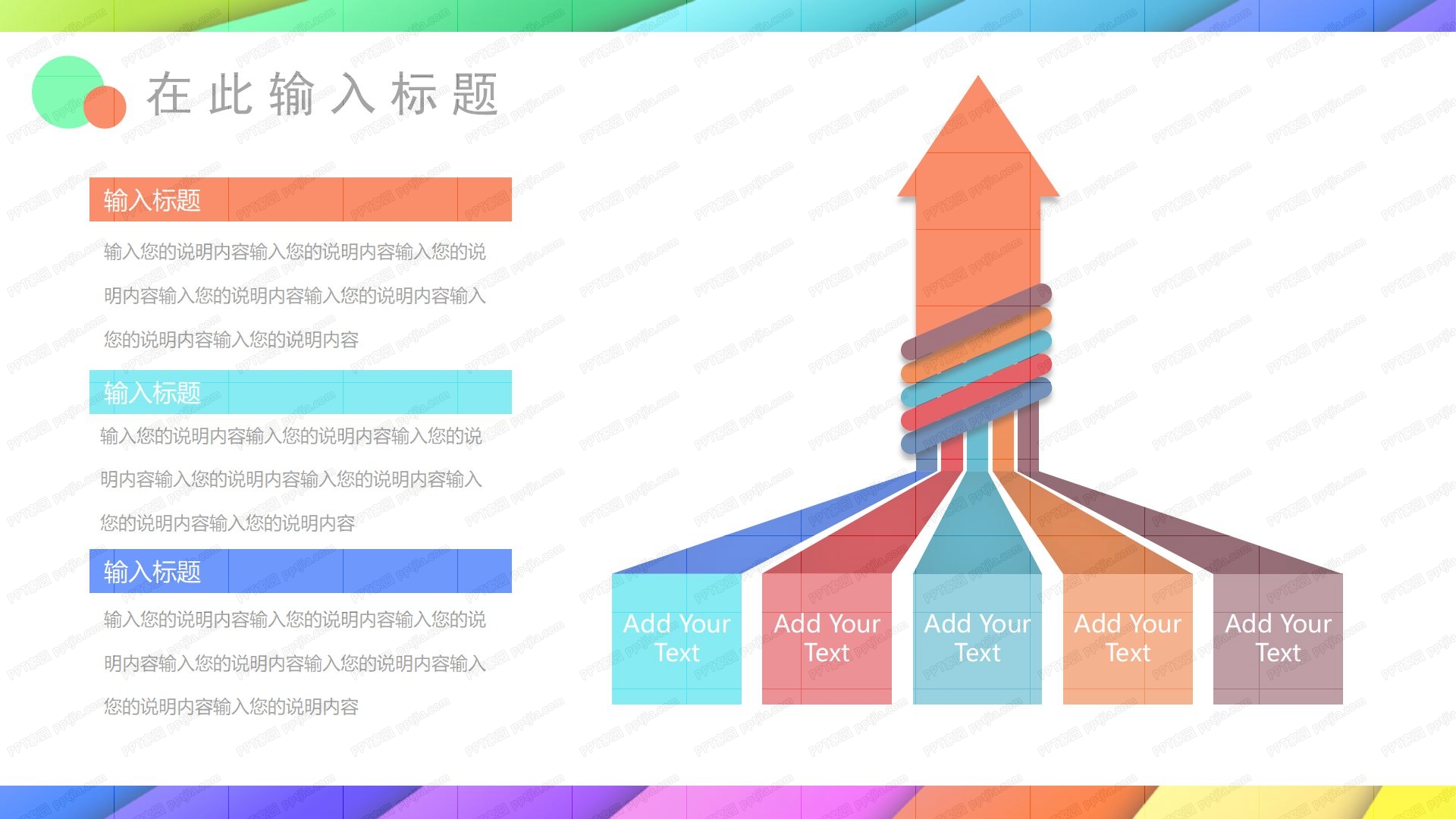 时尚彩色折叠会议工作汇报ppt模板