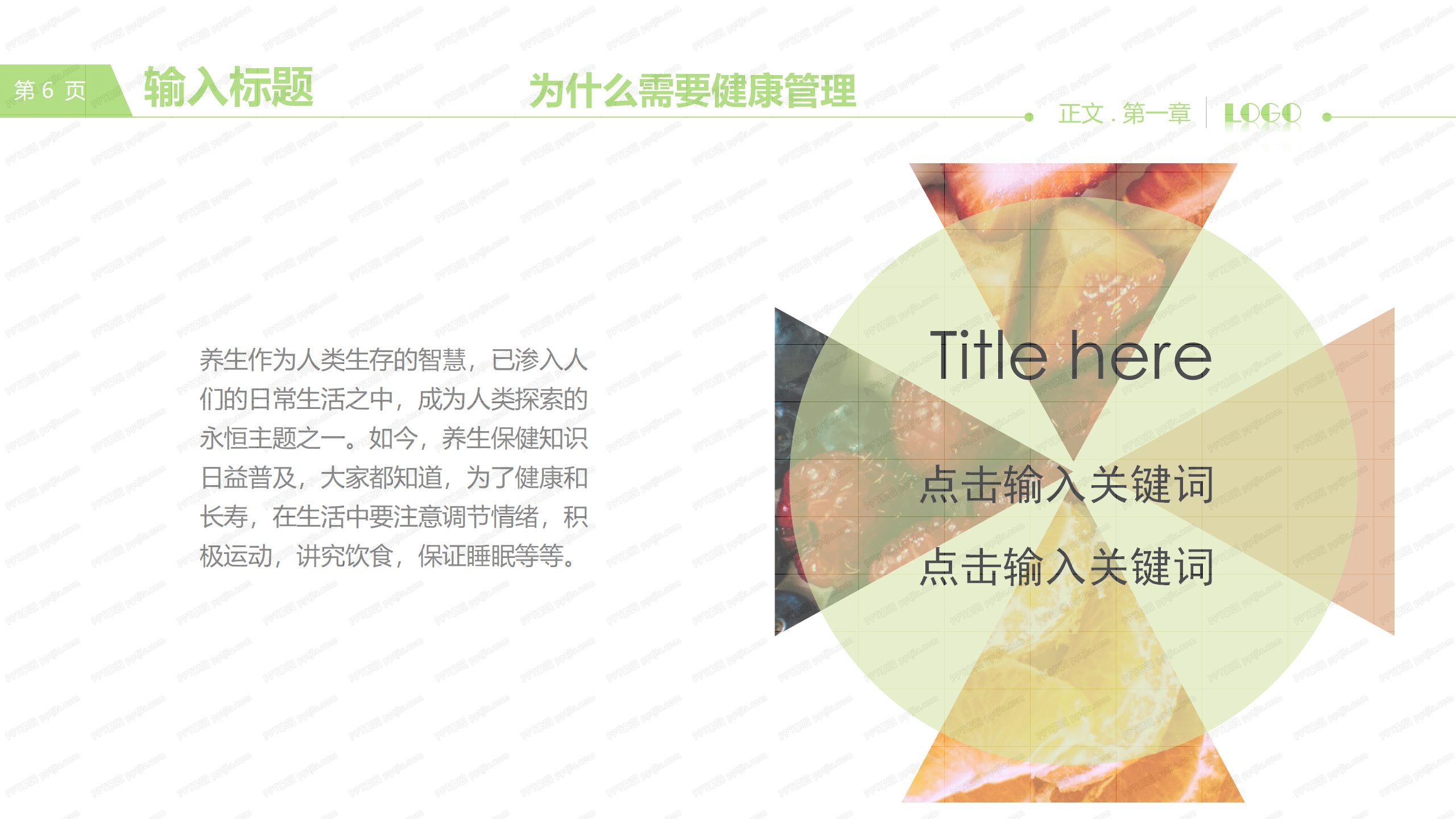 健康管理行业工作汇报ppt模板