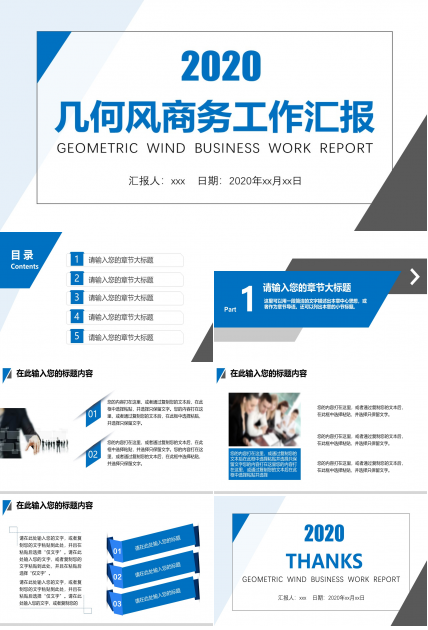 简约扁平几何图形线条商务工作汇报ppt模板