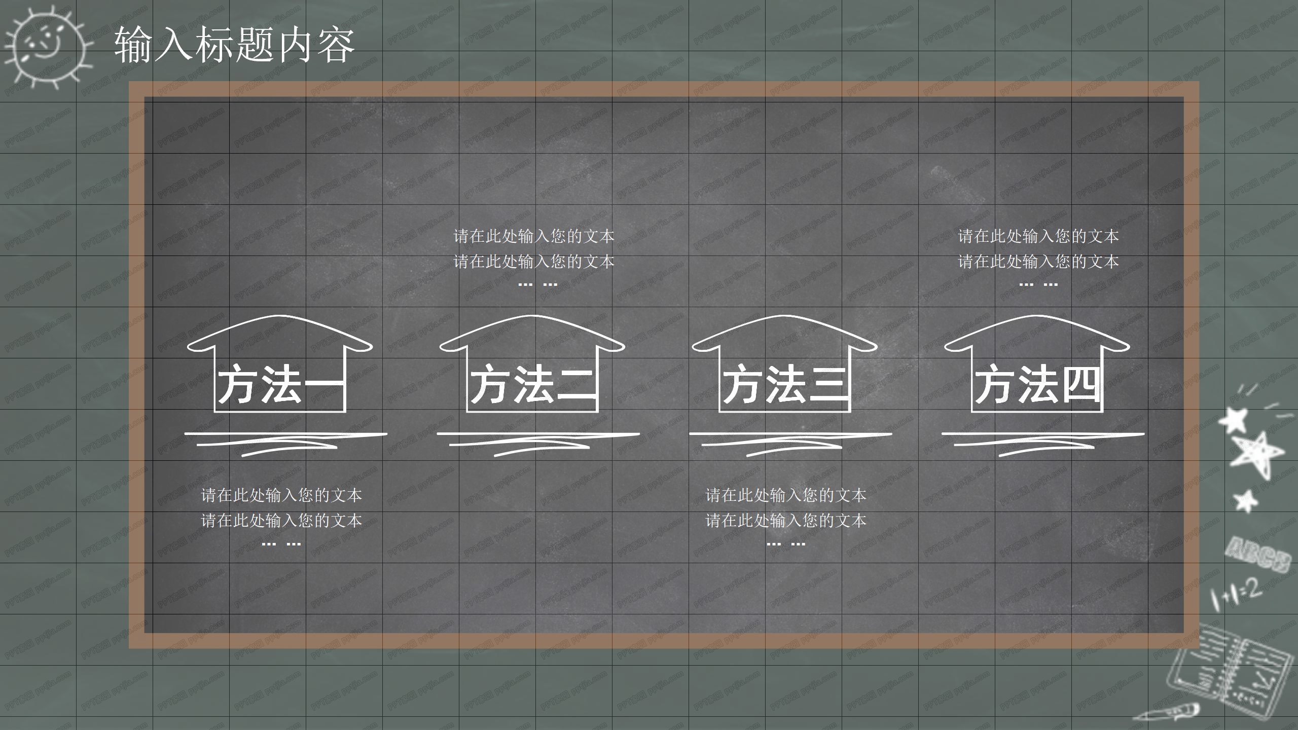 黑版背景教育系统通用ppt课件模板