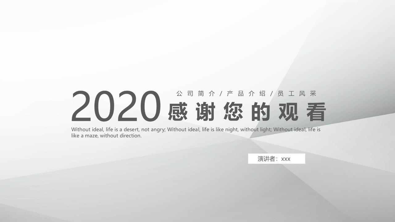 淡雅灰低面风极简企业简介ppt模板