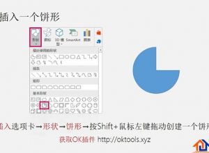 PPT怎么快速制作出矢量饼图