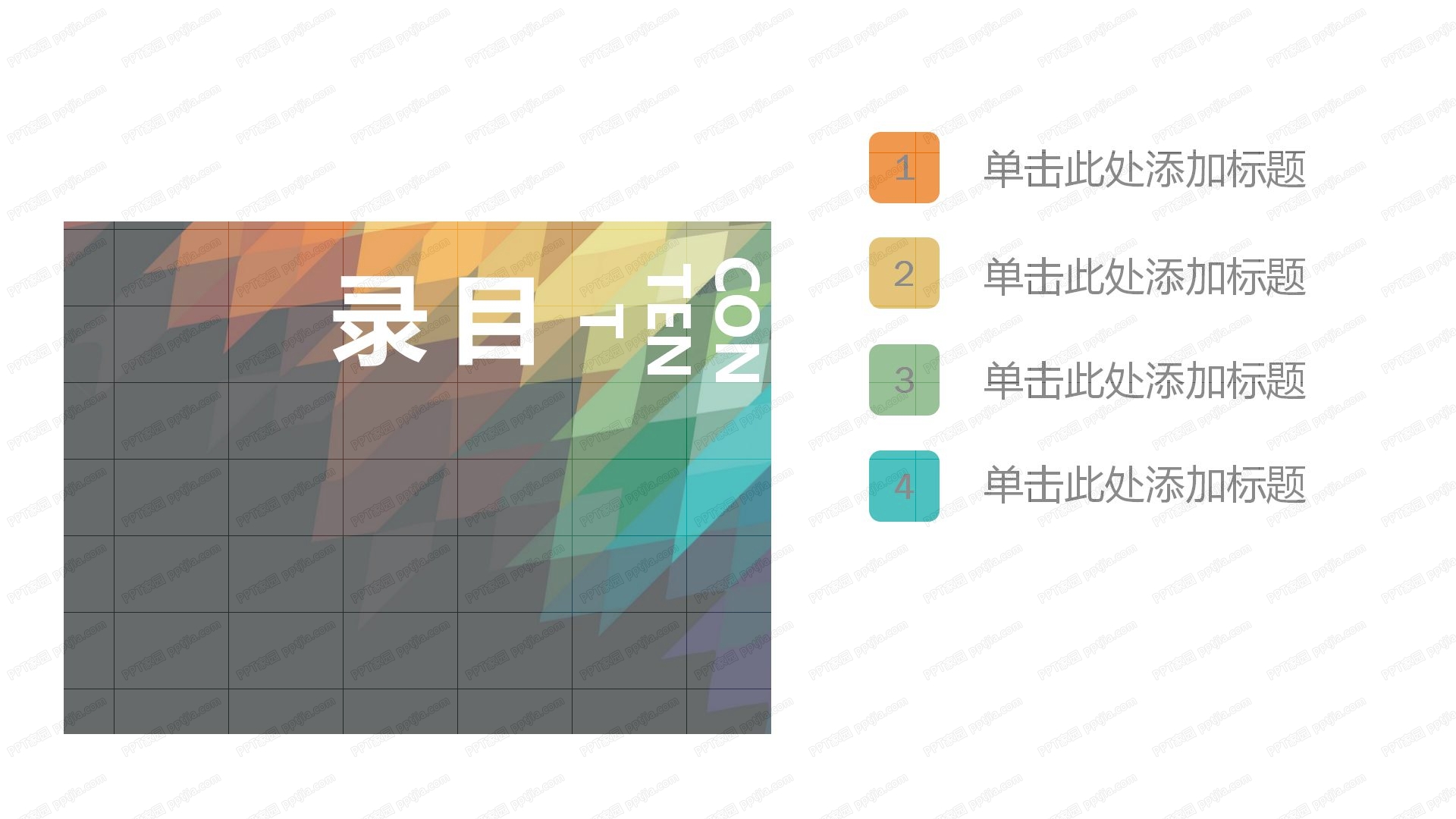 炫彩商务风工作汇报通用ppt模板