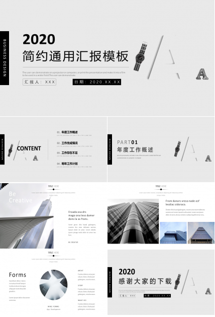 极简约工作汇报商务通用ppt模板