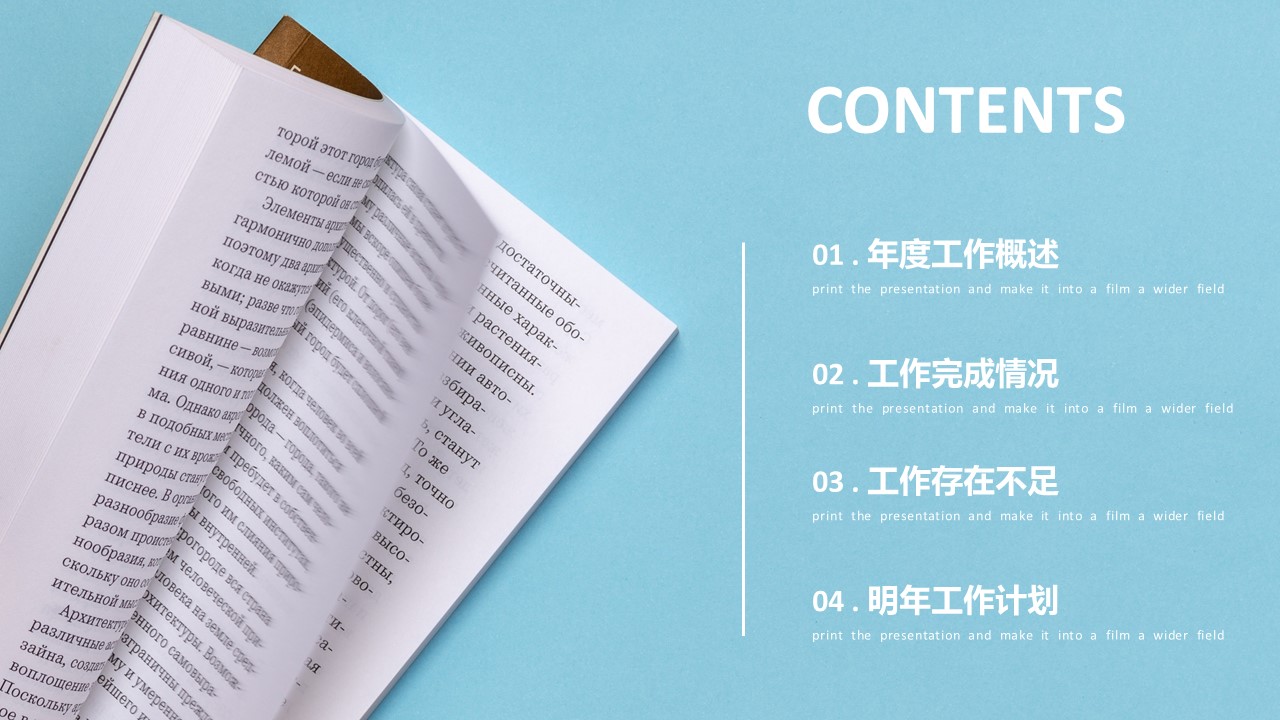 极简约清新风工作总结计划ppt模板