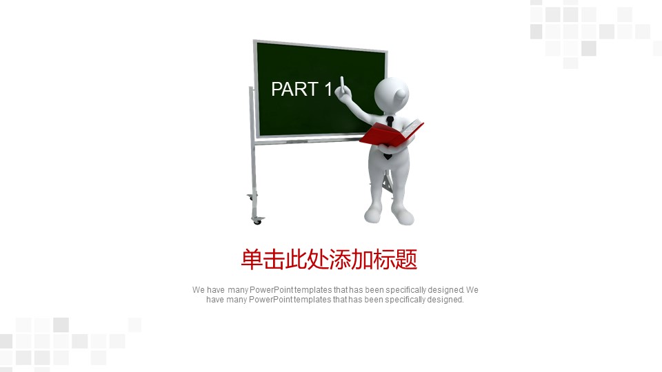 简约实用教师总结教学课件ppt模板