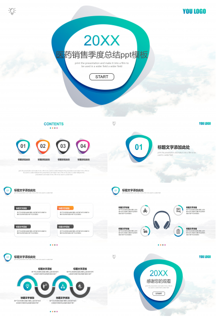 医药销售季度总结ppt模板