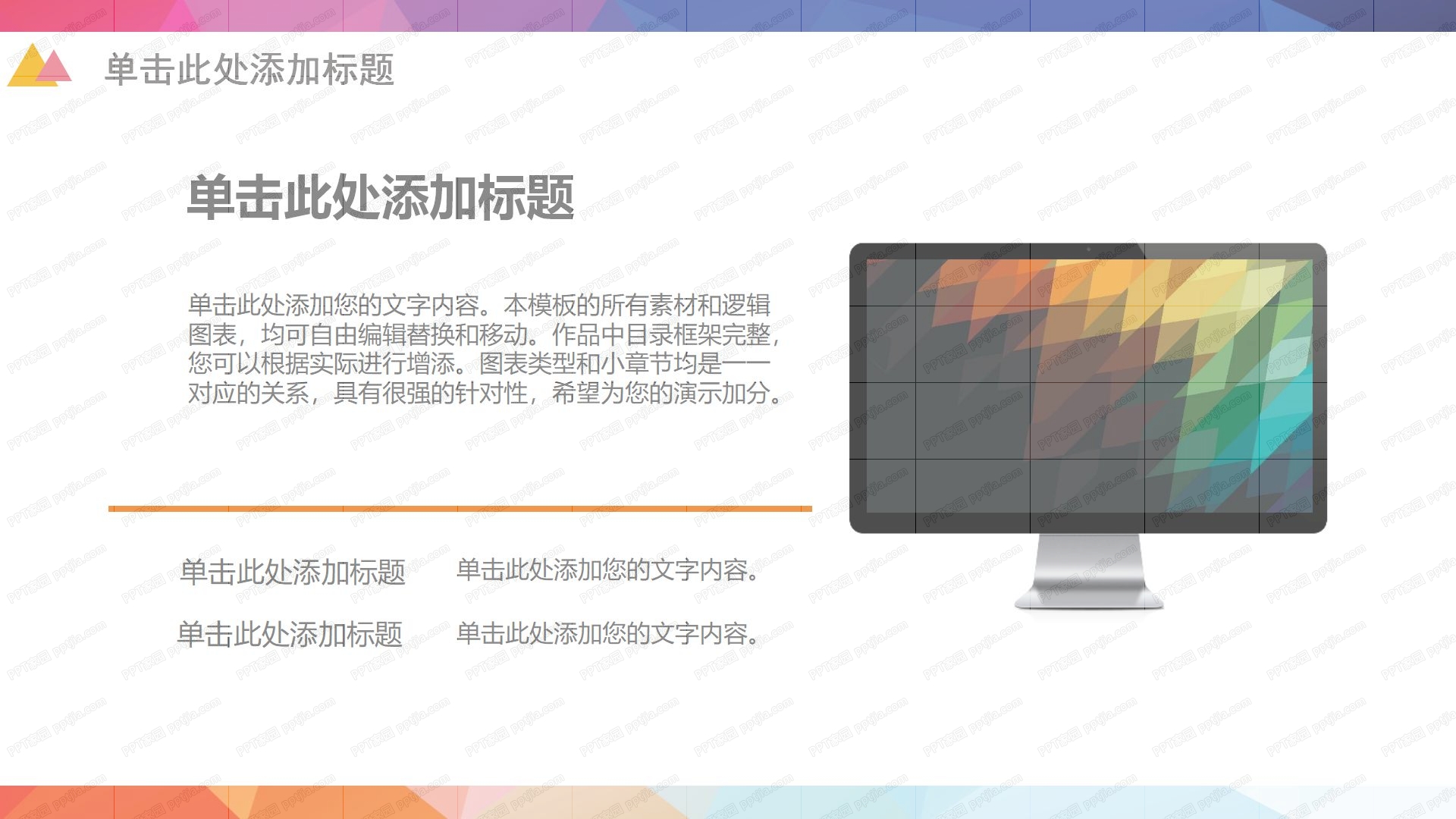 炫彩商务风工作汇报通用ppt模板