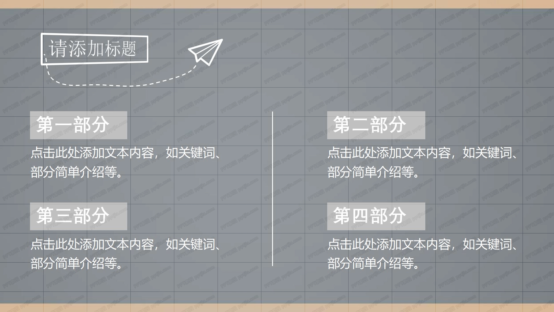 2020新学期主题班会通用ppt模板