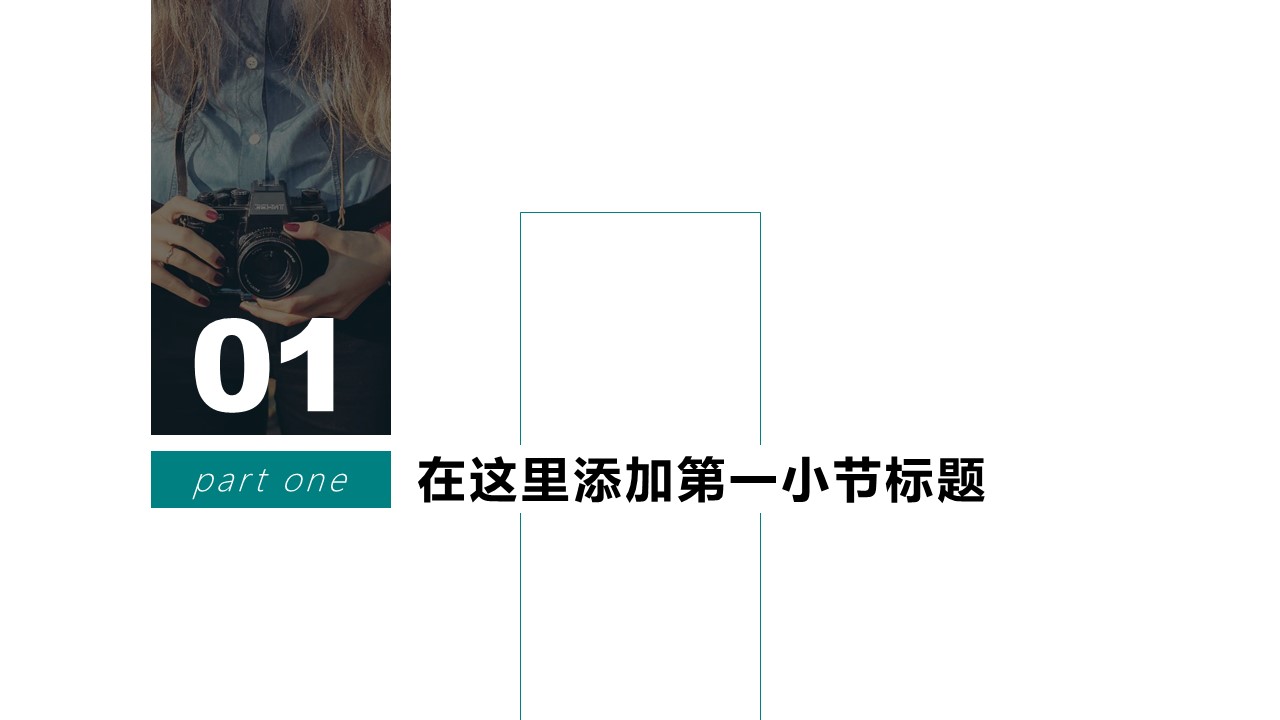 简约几何杂志风商务汇报通用ppt模板