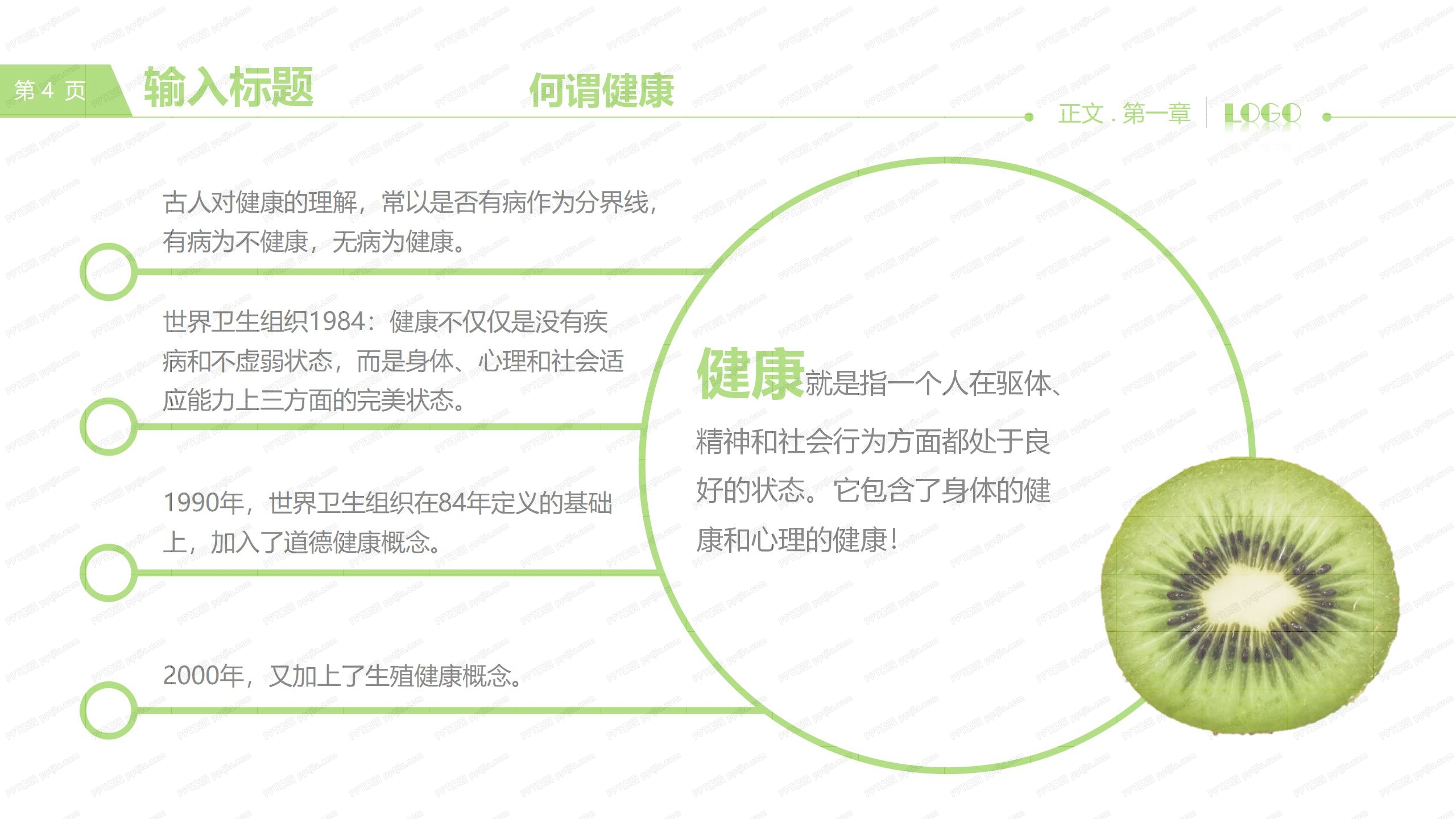 健康管理行业工作汇报ppt模板