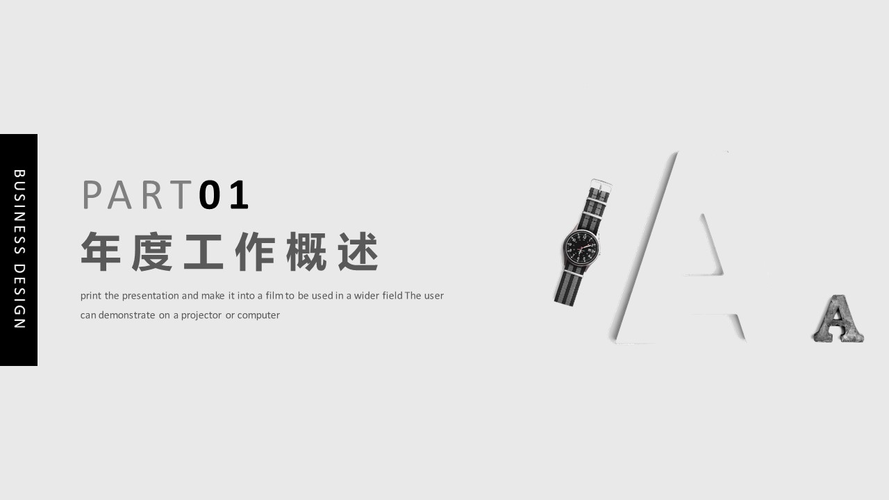 极简约工作汇报商务通用ppt模板