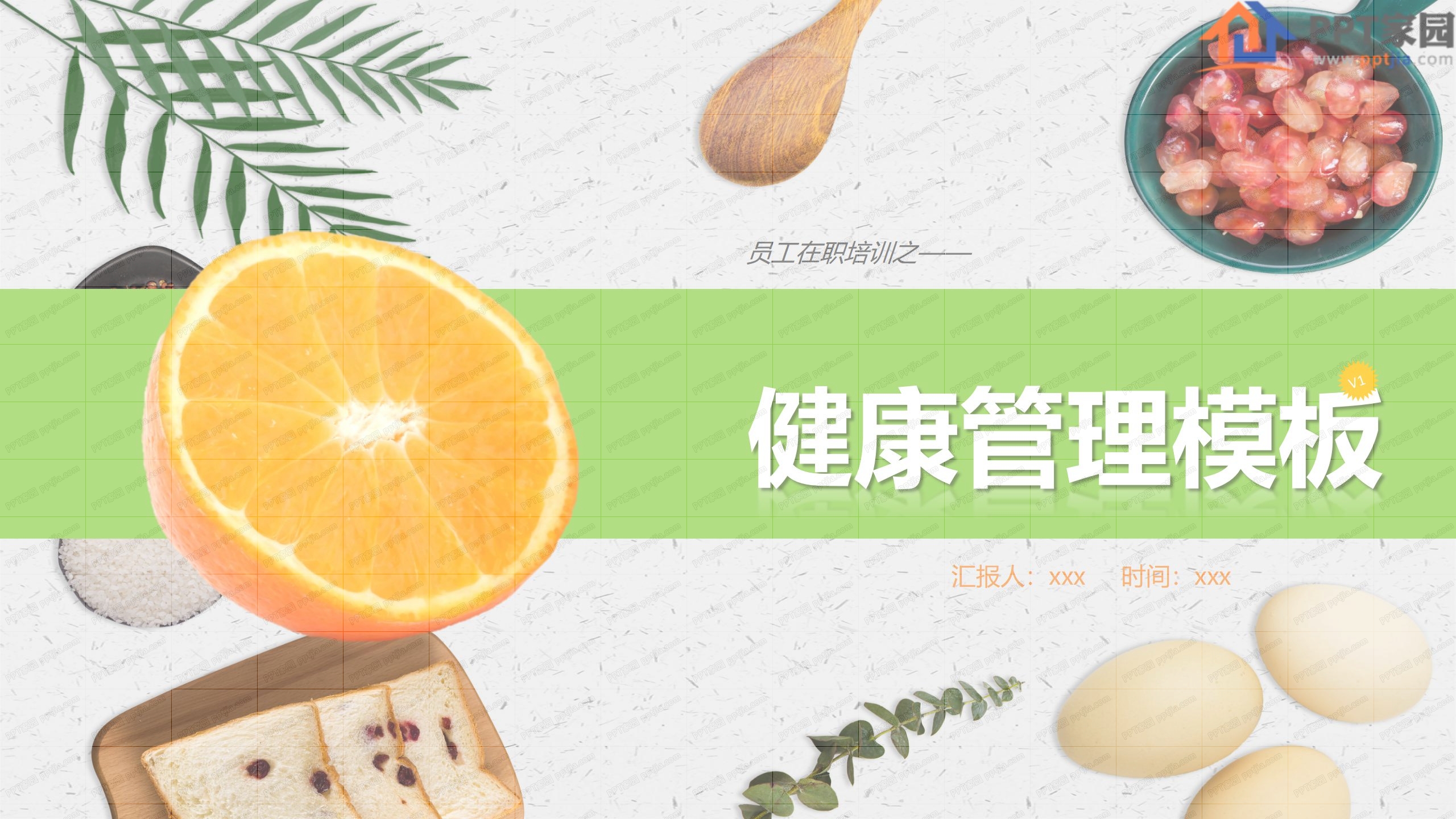 健康管理行业工作汇报ppt模板