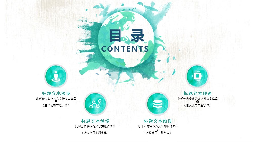 喷墨水彩风小清新文艺范工作汇报ppt模板