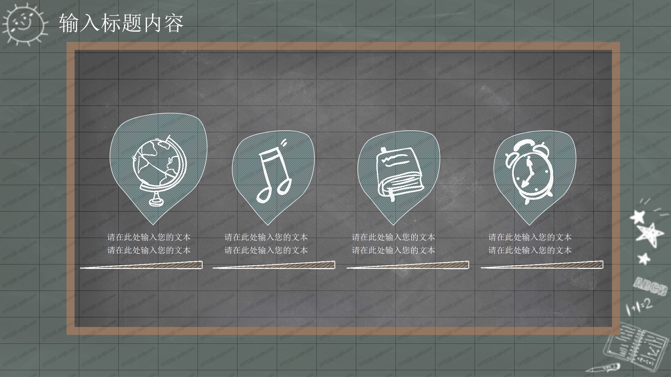 黑版背景教育系统通用ppt课件模板