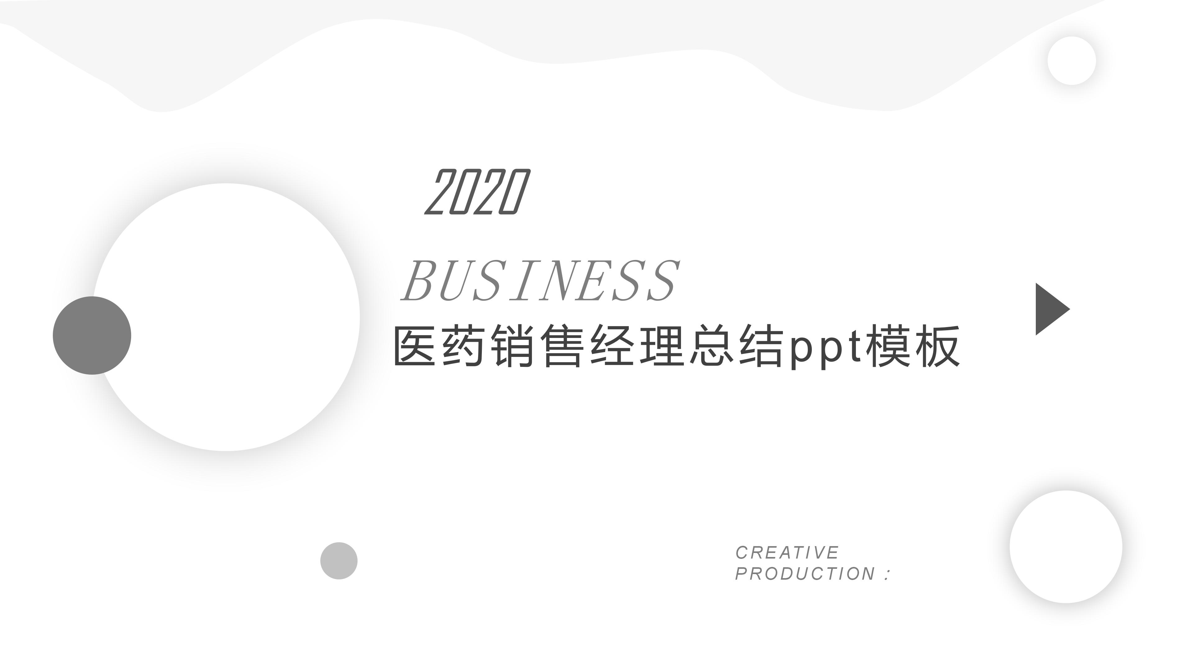 医药销售经理总结ppt模板