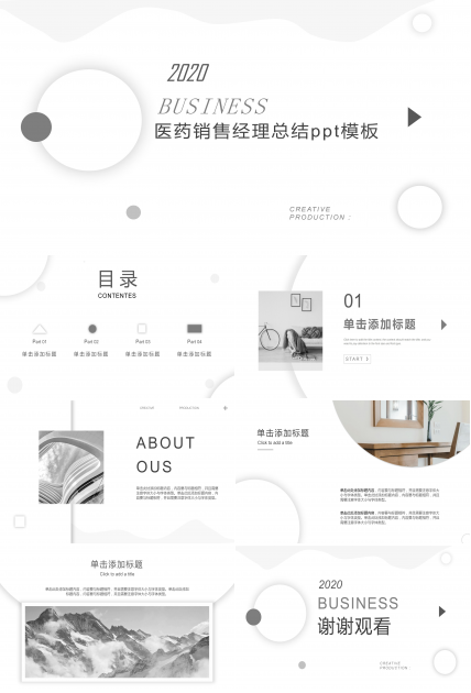 医药销售经理总结ppt模板