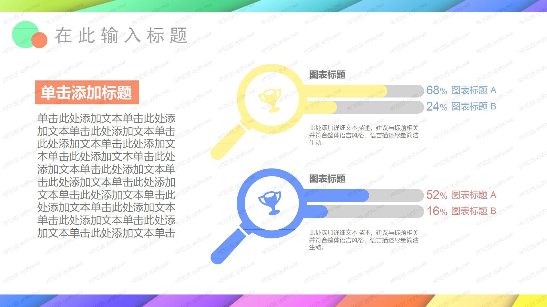 时尚彩色折叠会议工作汇报ppt模板