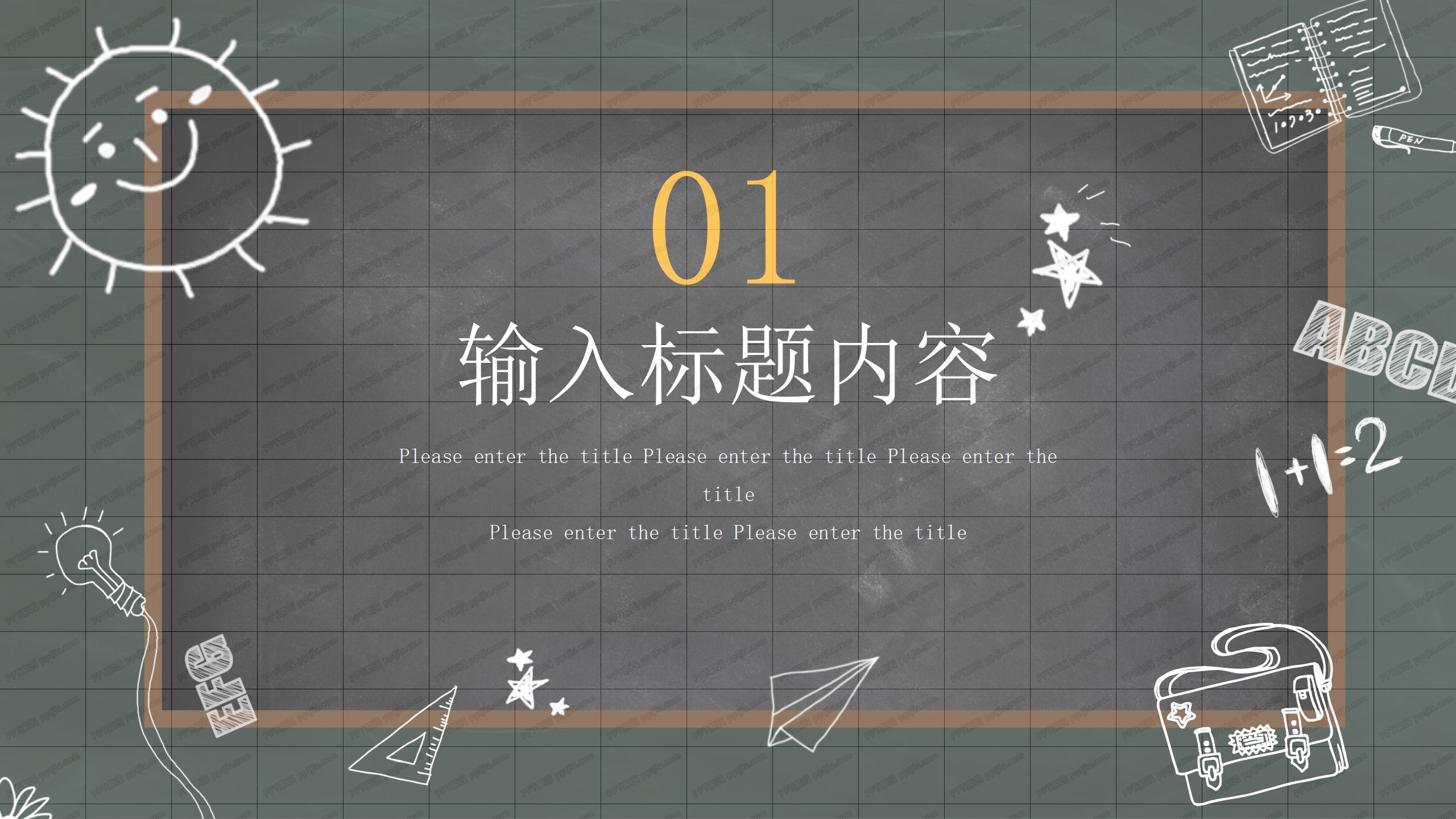 黑版背景教育系统通用ppt课件模板